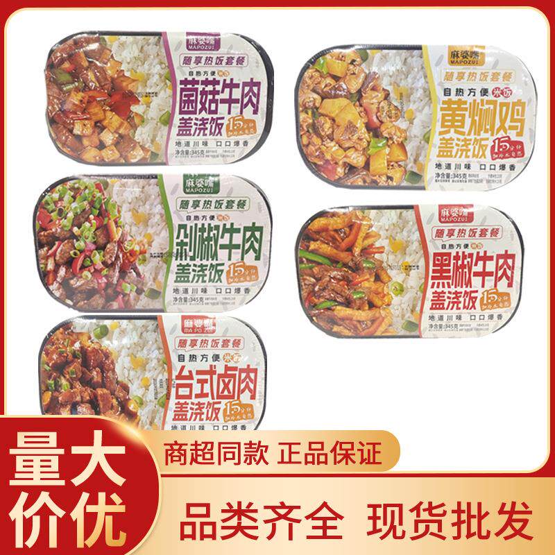 麻婆嘴盖浇饭烧椒菌菇黄焖鸡米饭卤肉黑椒剁椒牛肉自热米饭5盒