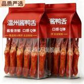 开袋即食鸭舌特大温州特产酱香味鸭货卤味熟食休闲解馋零食旗舰店