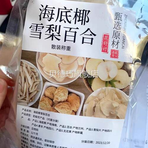 花舒妤海底椰百合雪梨茶麦冬无花果雪梨片秋冬润燥茶煲汤煮水喝独