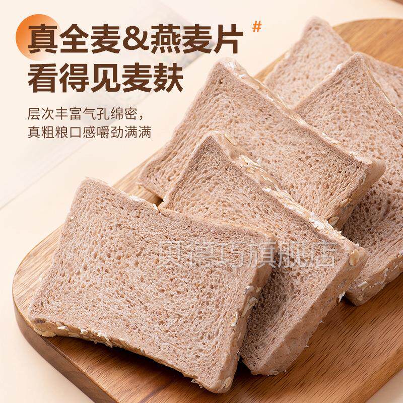 零脂肪无蔗糖全麦谷物面吐司健SIZ早餐网红零食整包箱食品厂身家