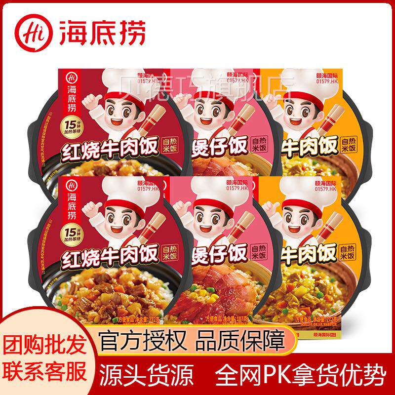海底捞自热锅热米方饭红烧牛肉咖自饭喱煲仔GJX饭便速食米包邮