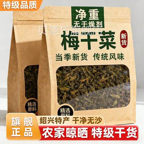 正宗绍兴梅干菜干货特级官方旗舰店梅菜扣肉专用纯正雪里蕻纯手工