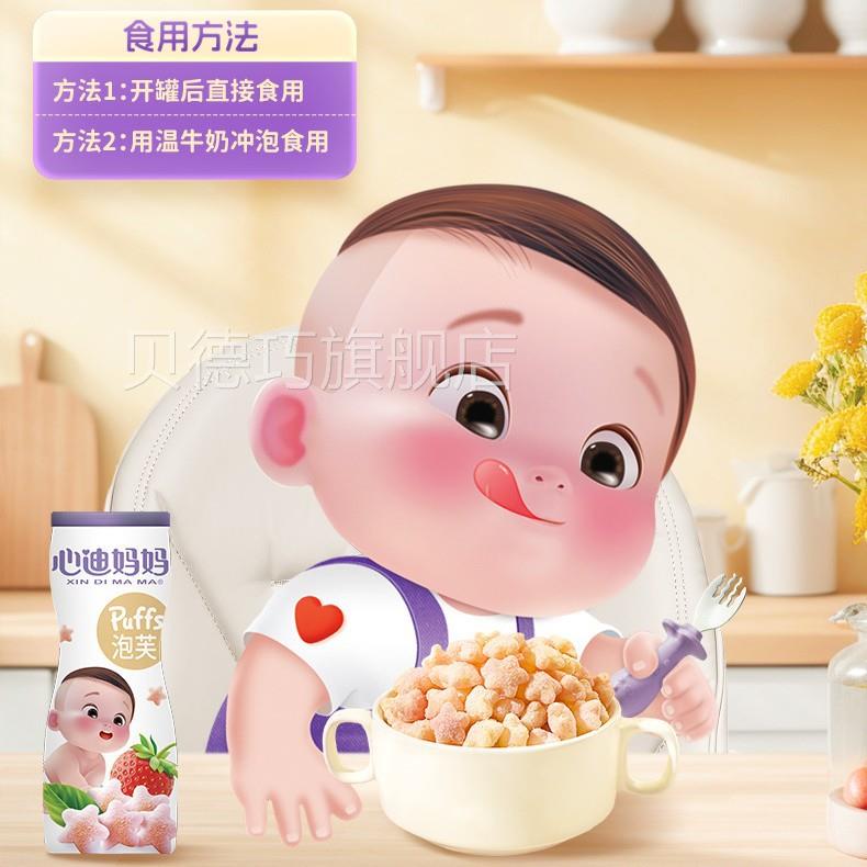 心迪泡妈妈芙罐 星星芙泡芙圈膨MQD宝宝零食儿童手指泡条入口即化