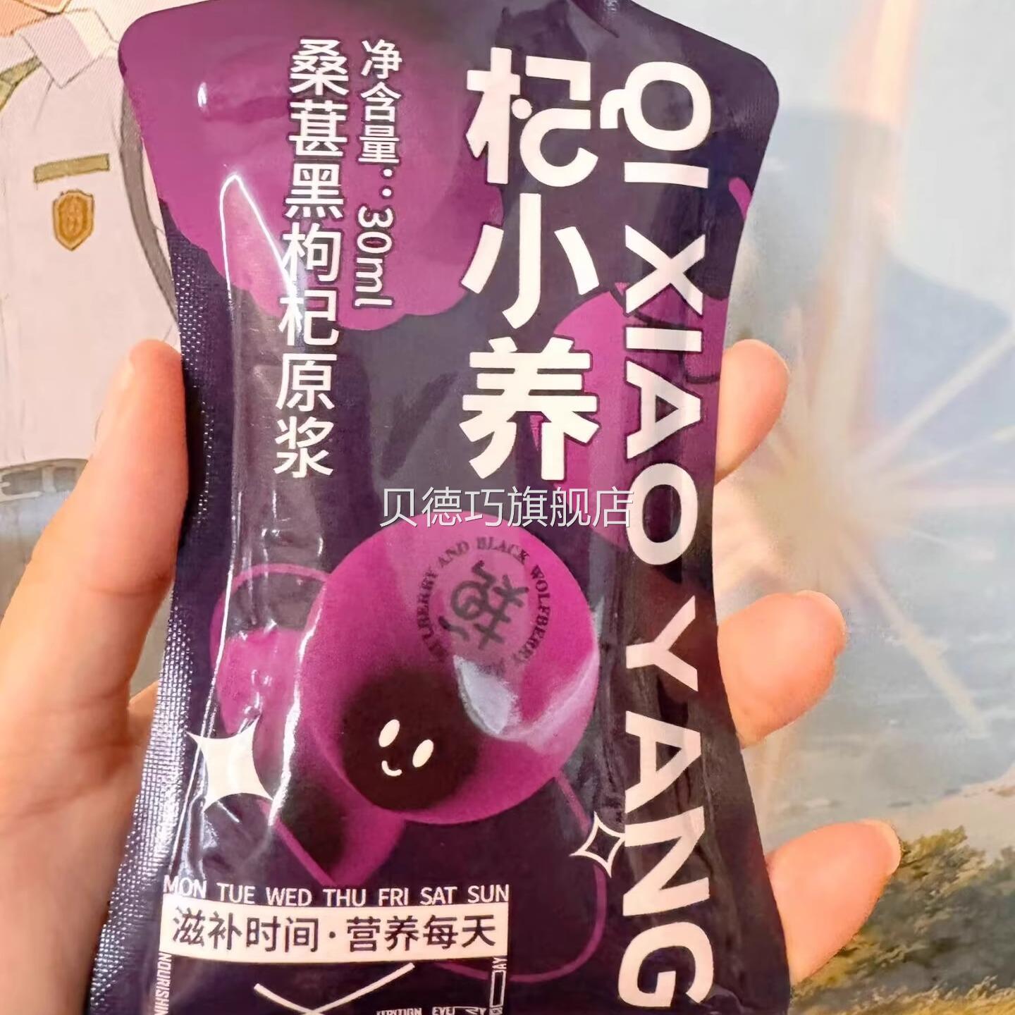 宁安堡杞小养桑葚黑枸杞原浆30ml袋装青海黑枸杞四川攀枝花桑葚