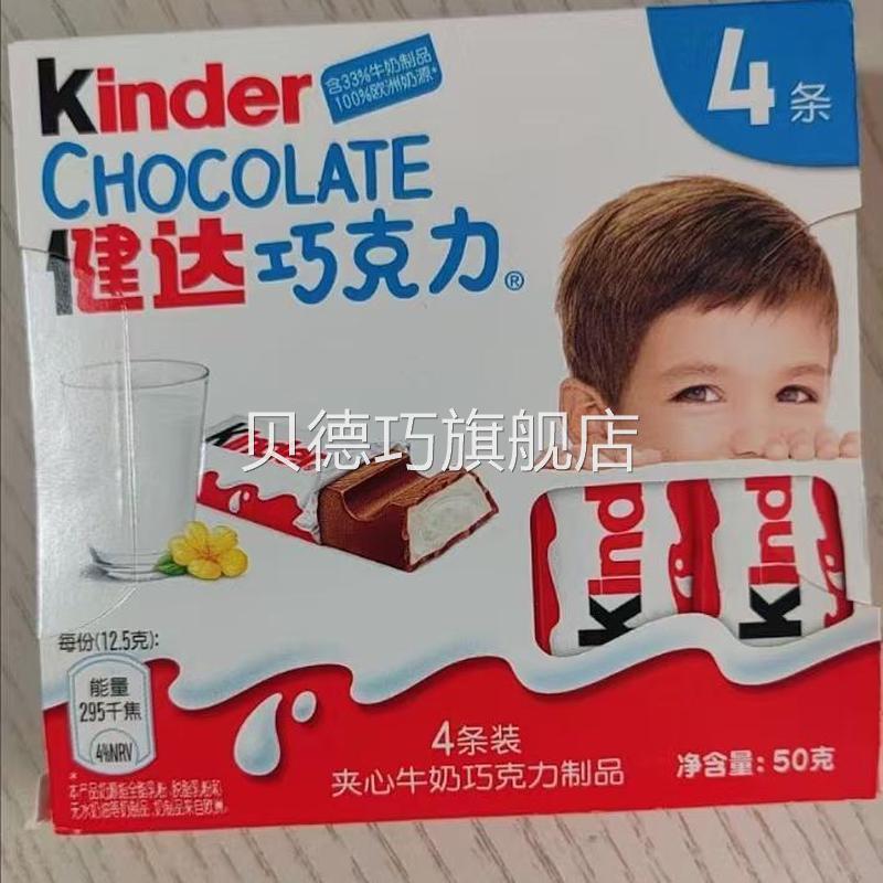 健达巧克力T8条装*10盒牛奶夹心排块进口奶源儿童零食品商超同款