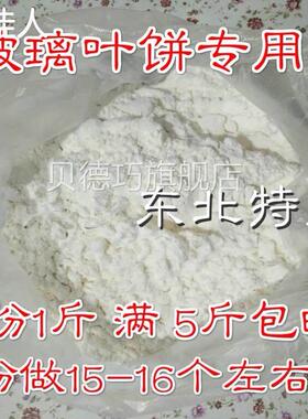 东北特产柞树叶子 饼玻璃叶凤梨 叶剥瞭叶饼原料面 面粉混合玻璃
