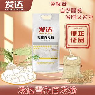 山东发达雪花自发粉面粉家用小麦粉包子馒头粉