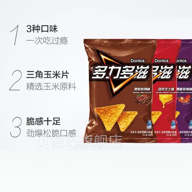 多力多玉米片68g膨*22包整箱超浓芝味滋休闲士化DDD薯片零食小吃