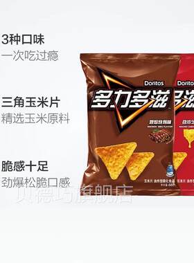 多力多玉米片68g装2包整箱拍10份超浓芝味滋休闲士化薯片零食小吃