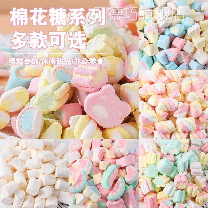 500g混装彩色棉花糖爱心冰淇淋蛋糕装饰小圆柱雪花酥零食甜品摆件