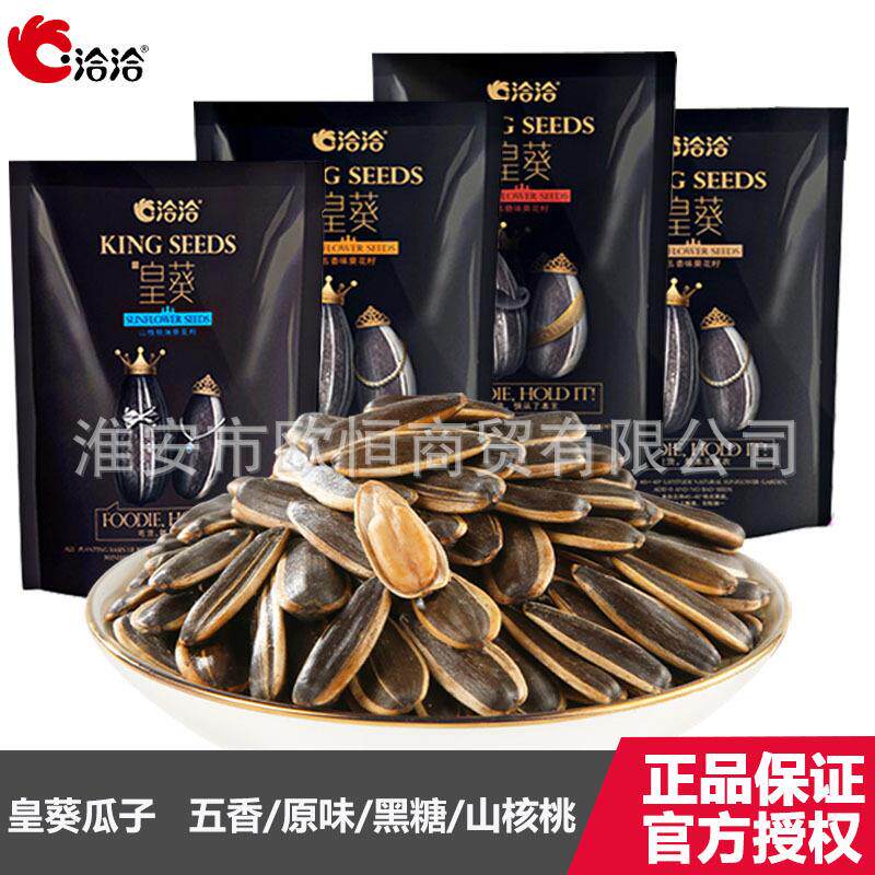 洽洽皇葵瓜子 恰恰山核桃黑焦糖五香原味大葵花籽零食160g/袋整箱