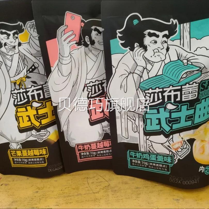 【买2袋送1袋】莎布蕾武士曲奇饼干宿舍休闲饼干办公室零食小包装