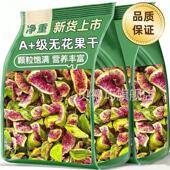 青皮无花果干优选大果即食软糯无糖精添加孕妇零食 天然黄胴体