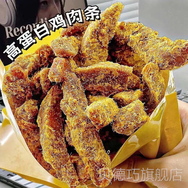 蛋白手撕鸡肉条RJE切鸡胸肉干条即食解馋宵夜味抗饿高卤休闲原零