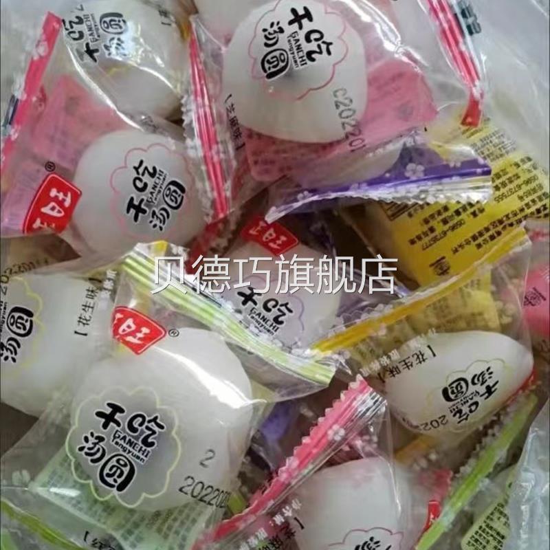 正旺干吃汤圆麻薯团子多种口味芝麻味干糯米糍糕点散装青团零食