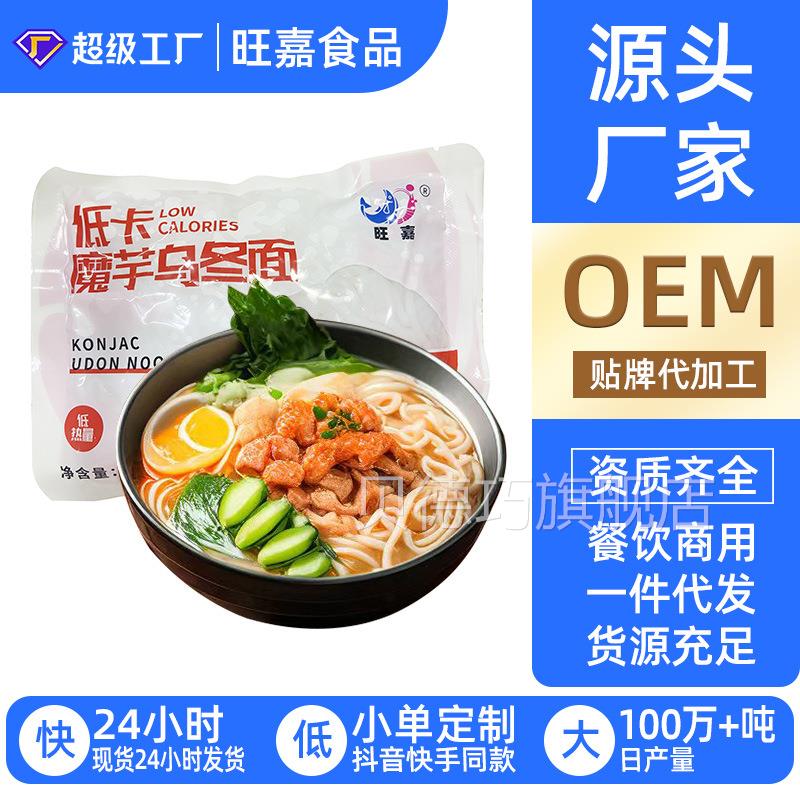 速食懒拌面低卡魔芋面港式 乌冬CFU面 代蒟餐低脂蒻餐人饮商用捞