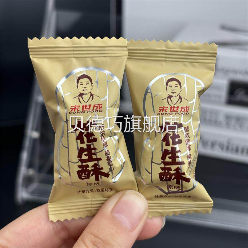 新日期四川宋世成花生酥糖休闲怀旧原味散装特产经典香脆袋装网红