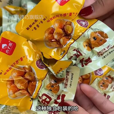 杏子栗油板栗仁40包 熟制即食营养可携式板栗油栗仁一大袋共700g