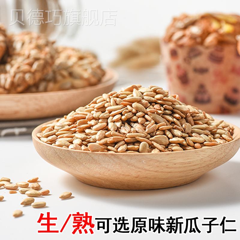 熟瓜子粉仁葵籽米烘花焙50gWXK罐装熟商用馅料糕0点坚果焦糖