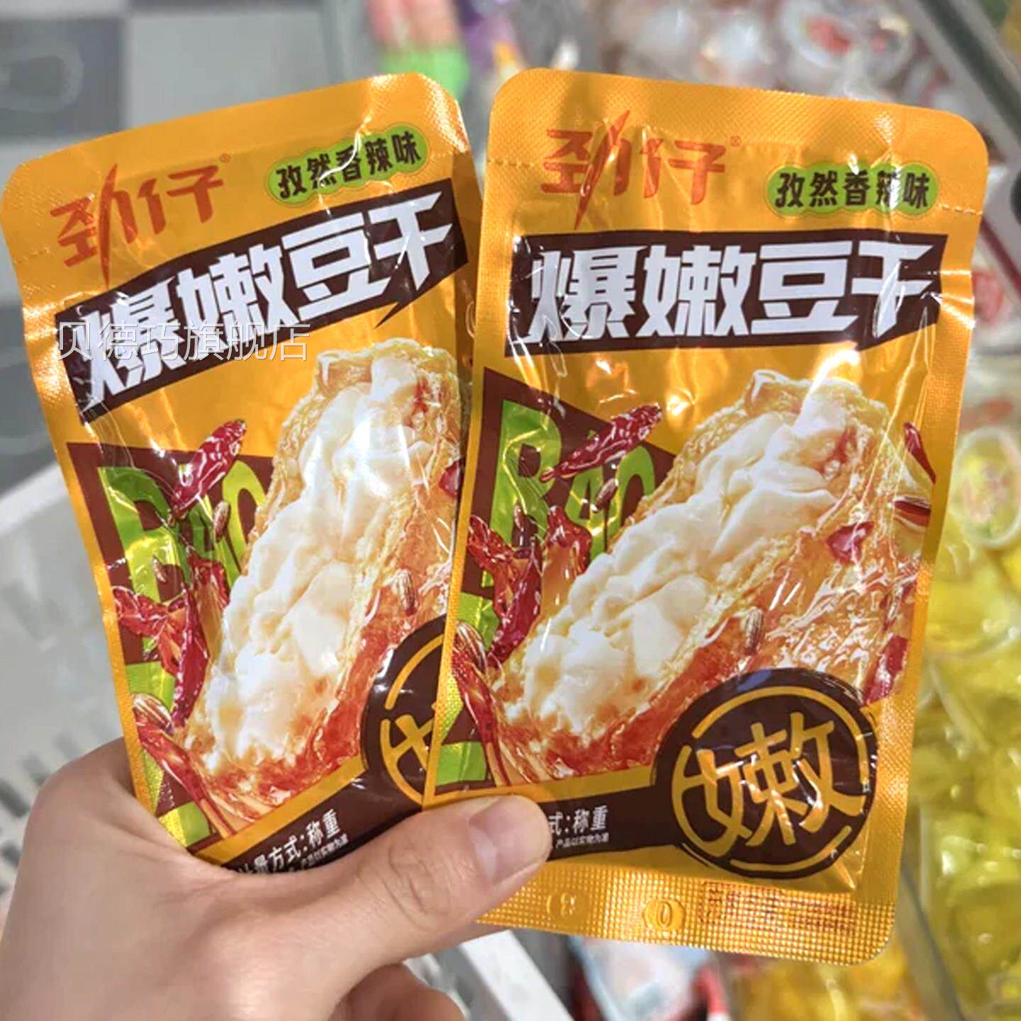 劲仔爆嫩豆干孜然香辣味醇香麻酱味豆干手撕素肉豆制品零食年货