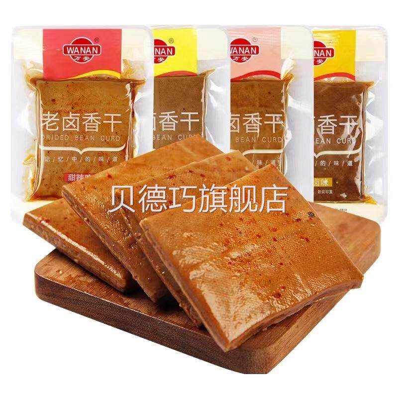 万安老卤香干500g香卤味鸡汁味牛肉味豆腐干豆制品零食卤味豆干