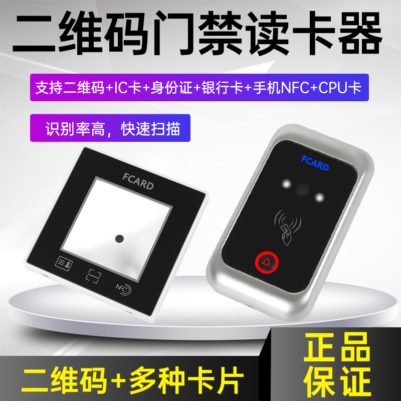 二维码门禁读卡器动态二维码韦根读头 ID/IC读卡器门禁二维码读头