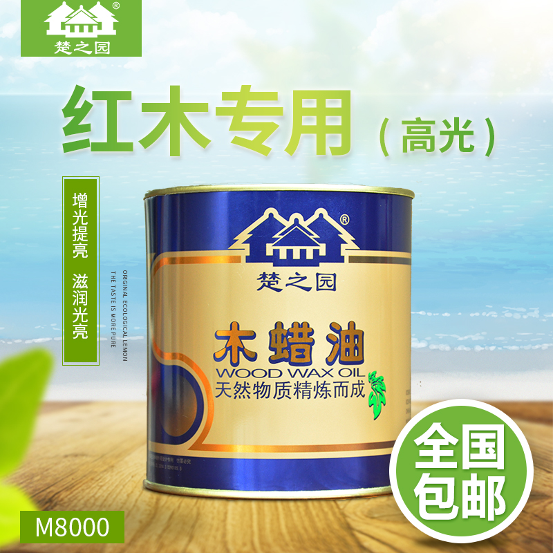 楚之园木蜡油红木家具保养专用蜡防水木漆木器漆实木家具翻新漆