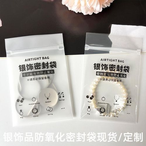925银饰防氧化密封袋饰品项链戒指小号自封袋透明磨砂首饰袋