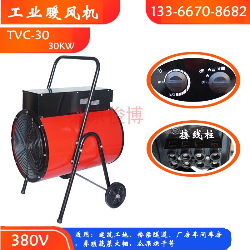 蔬菜烘干机TVC-30大功率工地取暖器车间厂房养殖场蔬菜大棚暖风机
