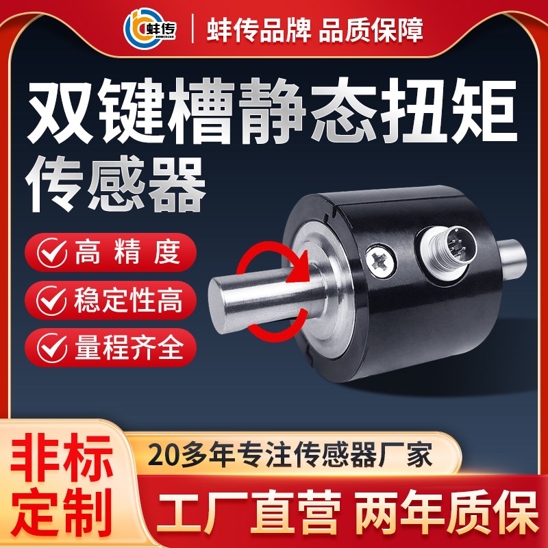 蚌传双键槽静态扭矩传感器感应器2NM测电机扭矩力转矩