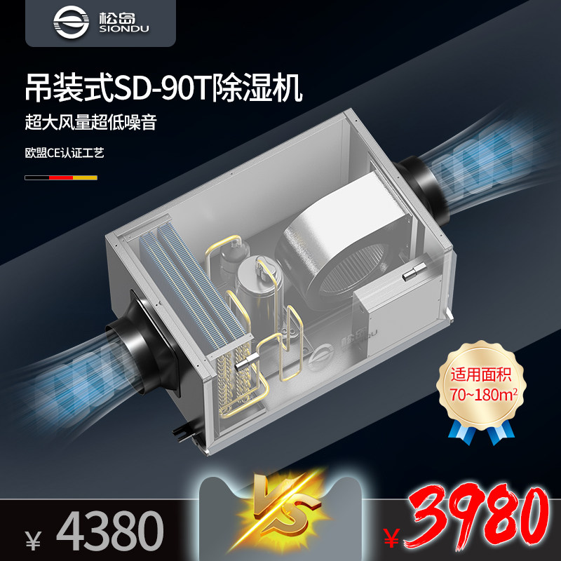 松岛SD-90T吊顶管道式除湿机隐藏安装抽湿机地下室管道除湿器吸顶