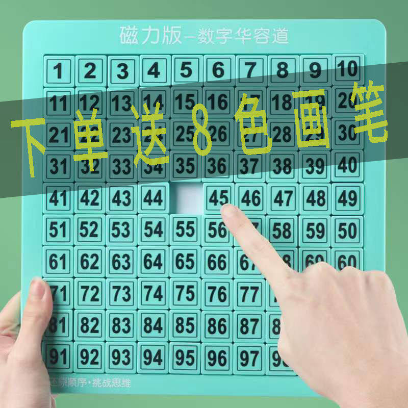 1到100数字板华容道儿童益智力开发玩具滑动通关拼图幼儿园小学生