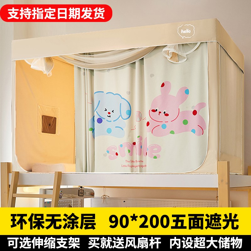 学生宿舍新款不含涂层遮光床帘2m蚊帐全包一体式0.9m床上下铺通用