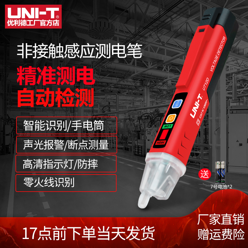 优利德非接触式验电笔高精度电工专用试验电笔家用线线路检测验验