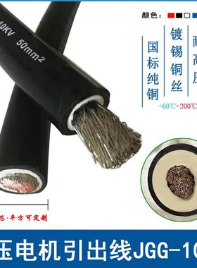 10KV高压电缆JEM/JFEYH 6-200平方电缆高压电机引线镀锡铜芯电缆
