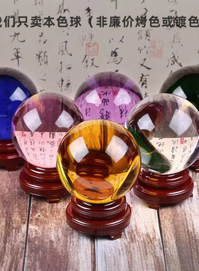 黄色水晶球摆件透明玻璃圆球客厅天蓝紫粉家居办公桌开业装饰摆件