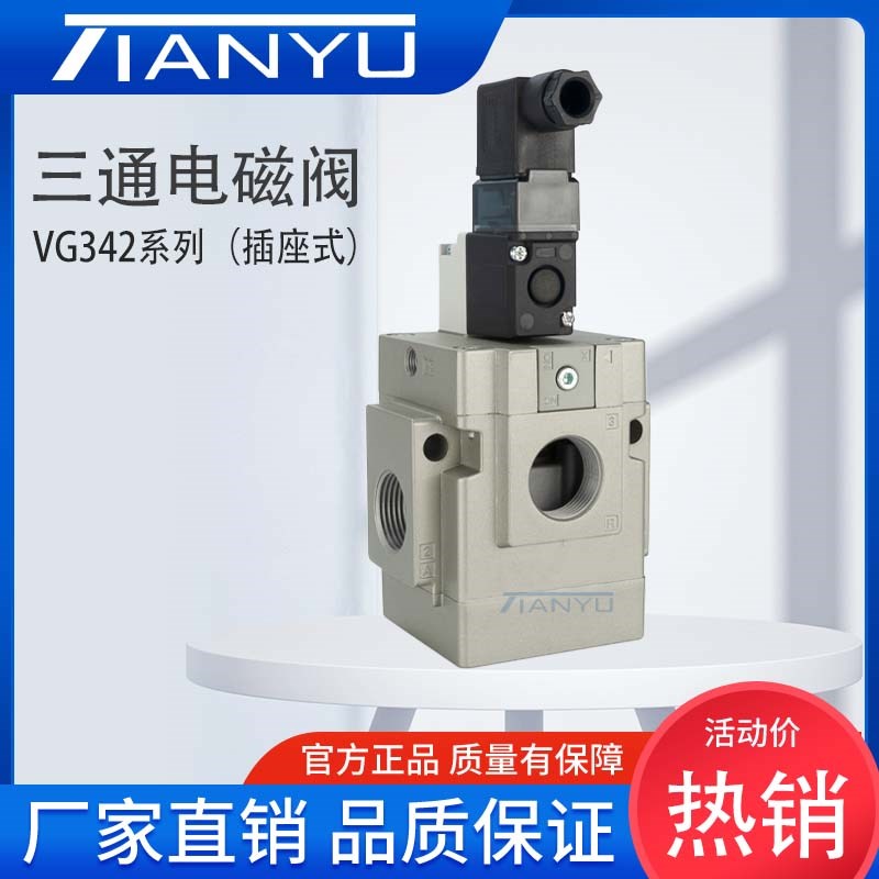 气动真空电磁阀 VG342R-3/4/5DZ-04/06/10A 二位三通插座式电磁阀