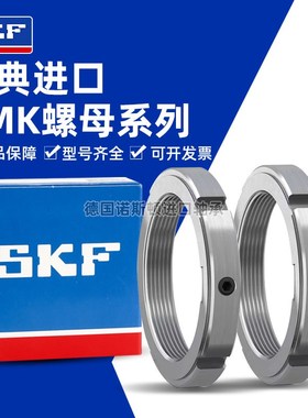 进口SKF英制锁紧螺母KMK0 1 2 3 4 5 6 7 8 9 10 11 12 13 14 15