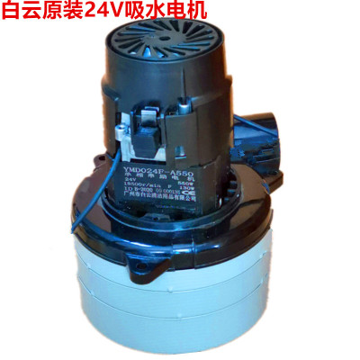 原装白云Q508A501洗地机吸水马达Q5/A50/K508吸水电机配件