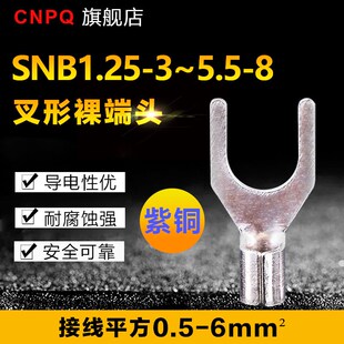 SNB1.25 U型冷压接线端子压线鼻紫铜国标 6叉型裸端头叉形Y