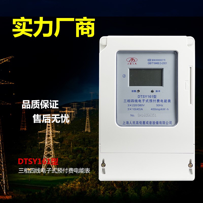 161三相四线电表380v大功率电能表预付费插卡电表农田灌溉公用表
