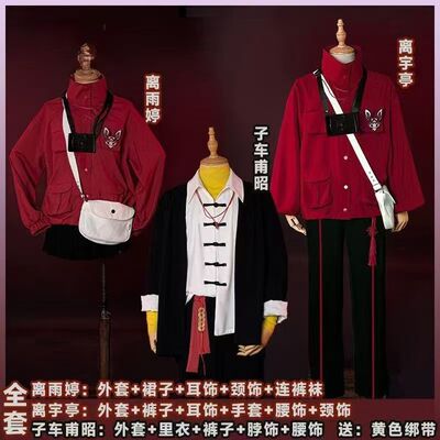 头七怪谈离雨亭离雨婷子车甫昭