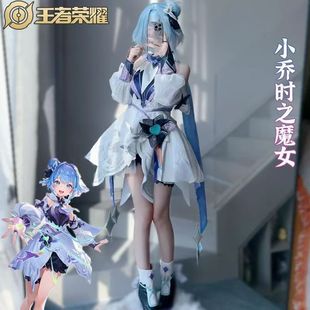 王者荣耀时之魔女小乔cos服小乔cosplay游戏动漫新皮肤女C服全套