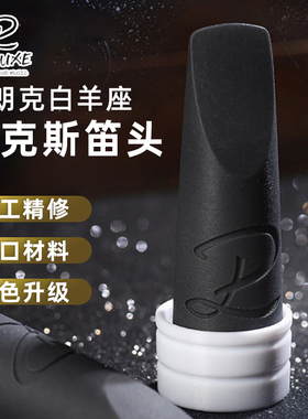 DLU 迪朗 高音萨斯笛头 子座 白羊座 降调