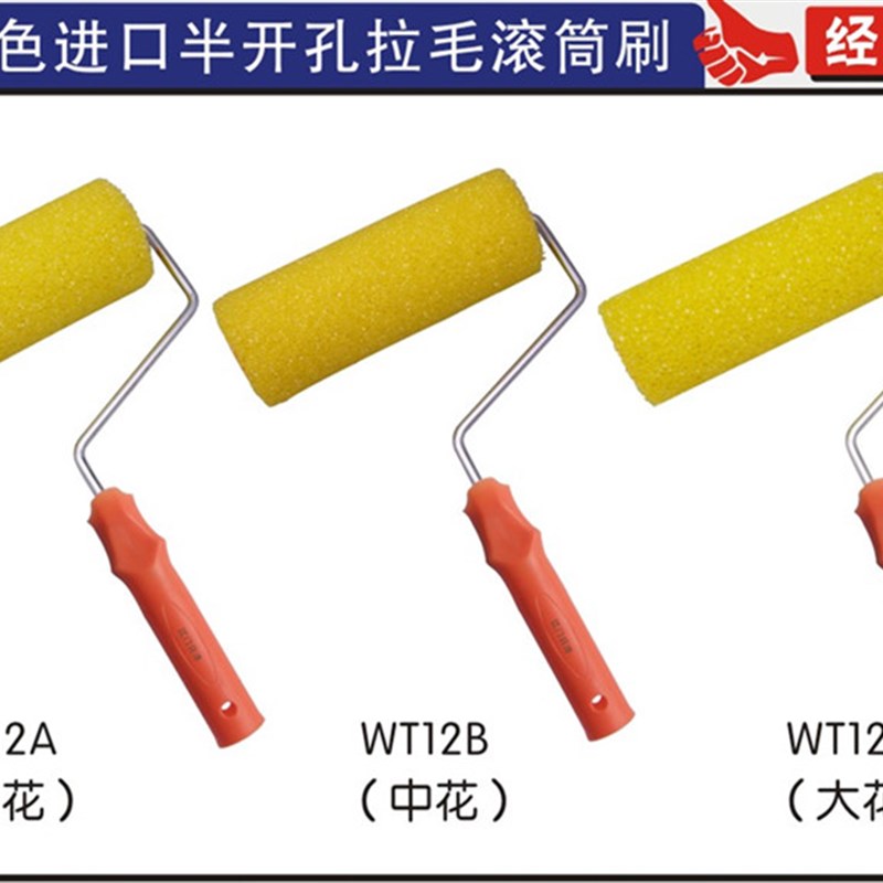 8寸WT12A进口半开孔拉毛滚筒弹性艺术涂料拉毛漆肌理漆滚筒艺术刷