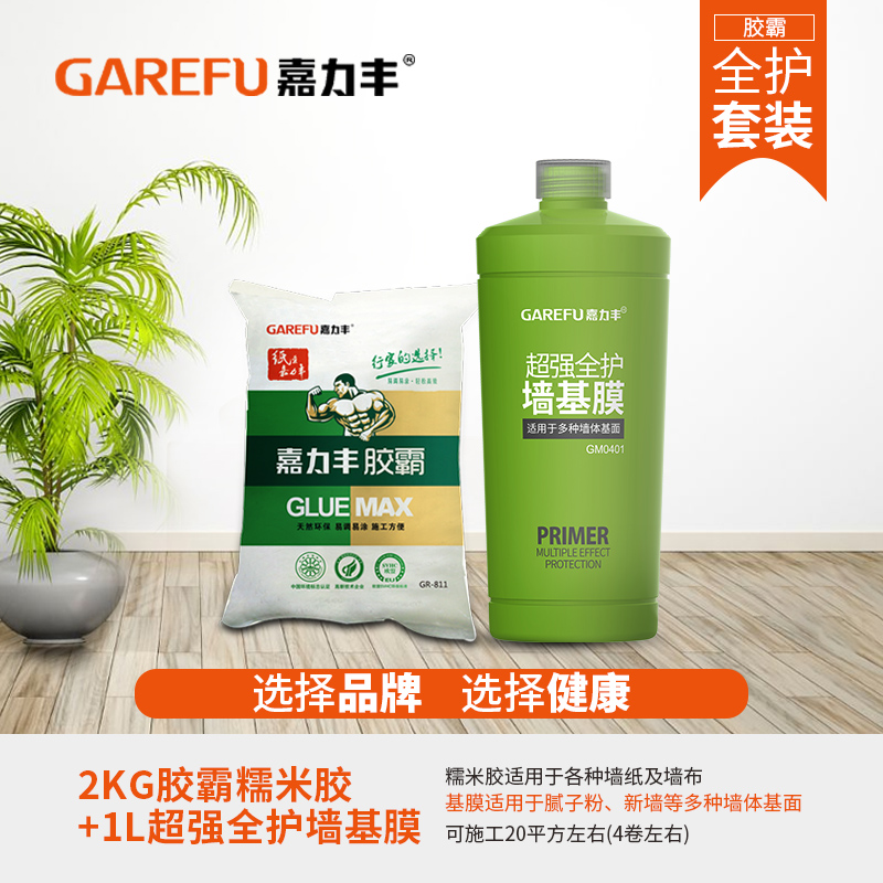 嘉力丰墙布专用胶壁纸胶墙纸胶环保糯米胶壁布壁画胶套装基膜辅料