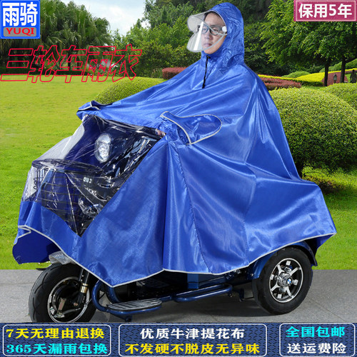 特大号加厚代步电动三轮车单人雨衣遮脚护脸接小孩雨披防暴水具