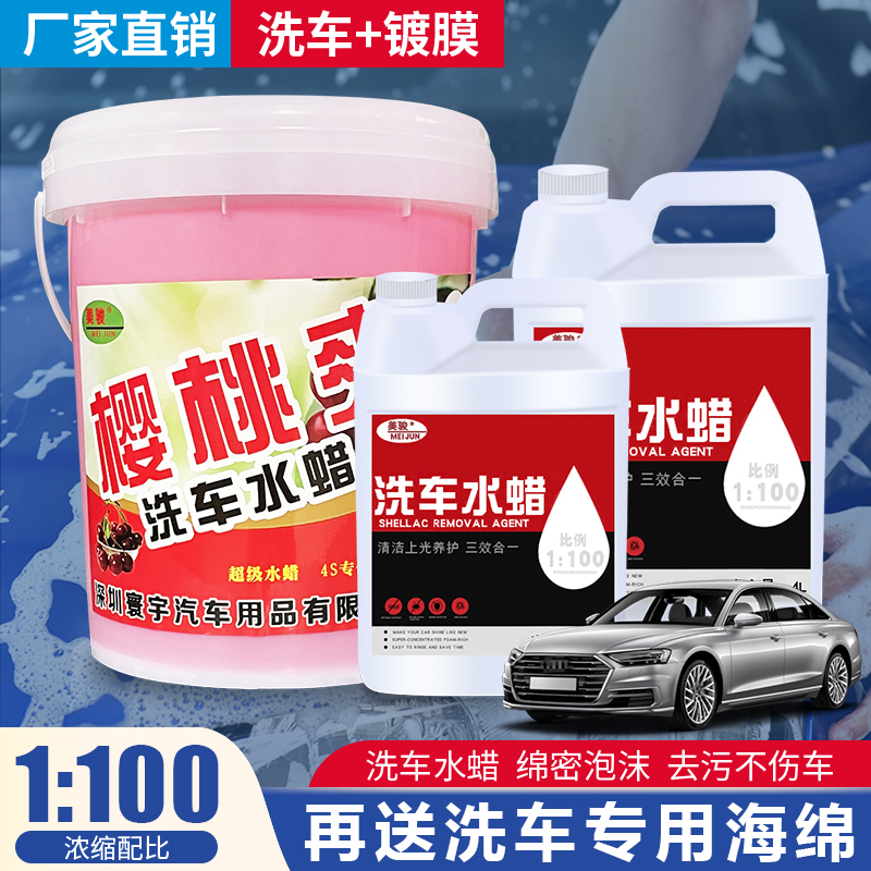 美骏洗车液水蜡白车黑车强力去污镀膜高泡沫清洗剂汽车专用清洁剂