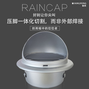 氧风防雨罩外墙出风口油烟机排管室外中央新风系统