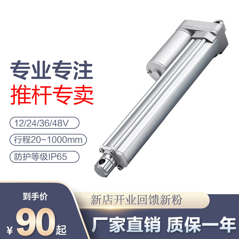 电动推杆伸缩杆直流电机定制行程工业微型螺旋杆往复升降器,电子元器件市场,直线电机/电动推杆/螺旋升降机,淘宝优惠券,粉丝福利购,淘宝优惠卷